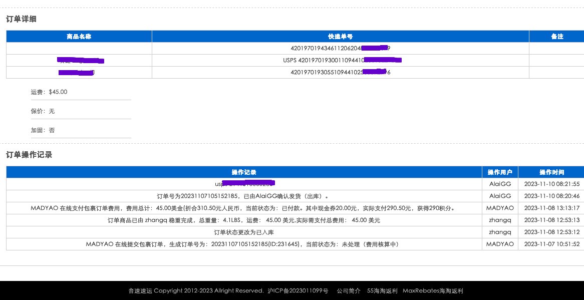 @音速速运 晒单订单号：20231107105152185，
