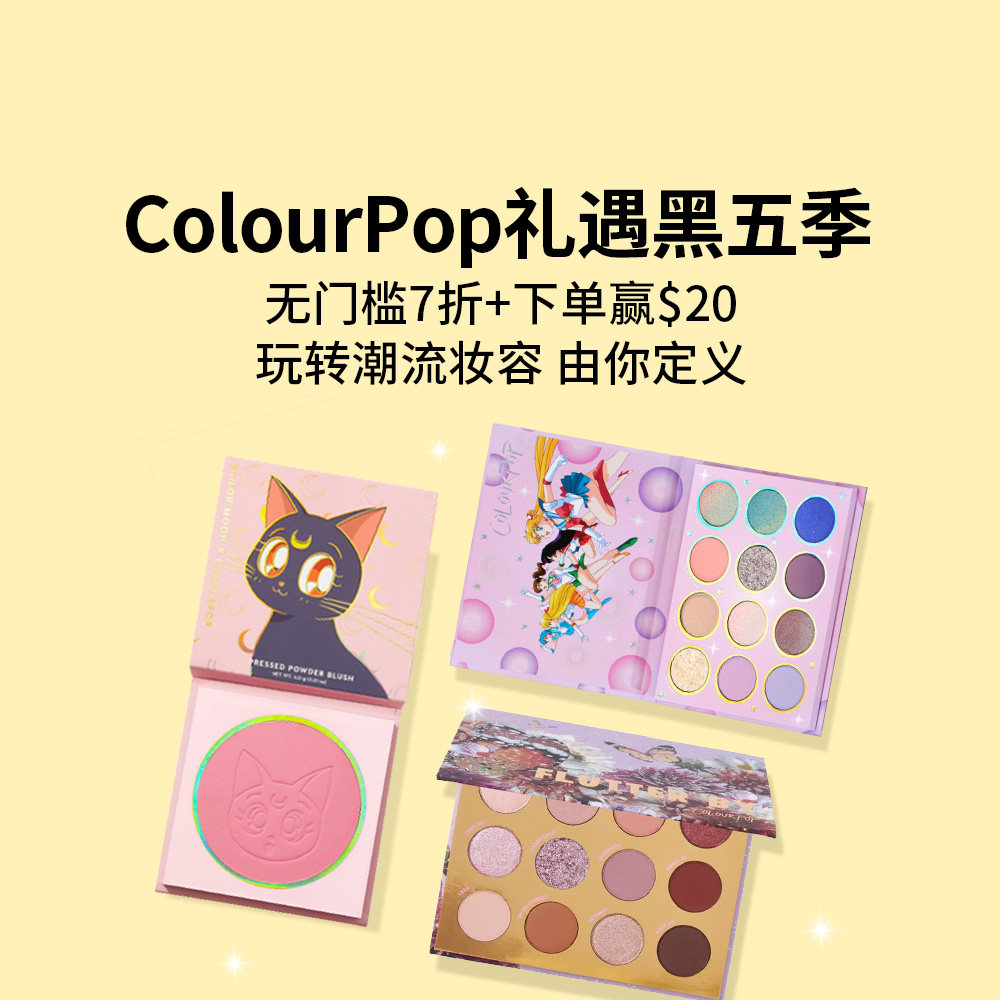 错过ColourPop眼影盘$9神低价 可别再错过这波黑五专
