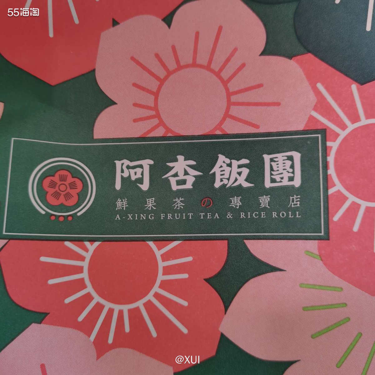 今天点外卖从55跳转领到了30-8的券，加上前阵子从光大买了