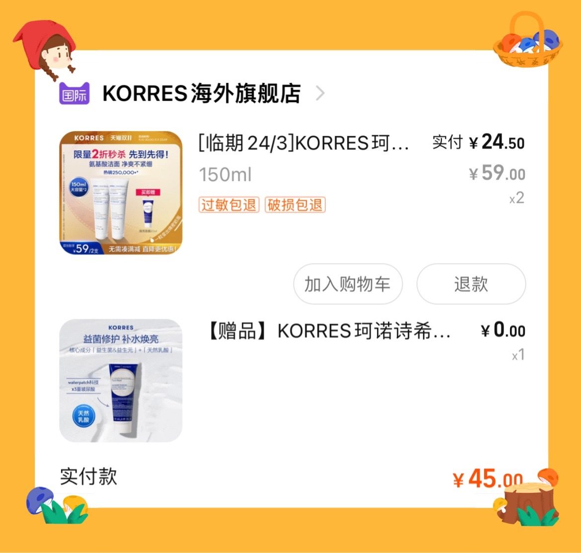 跟着社区姐妹一起薅羊毛，korres洗面奶两支150毫升的只