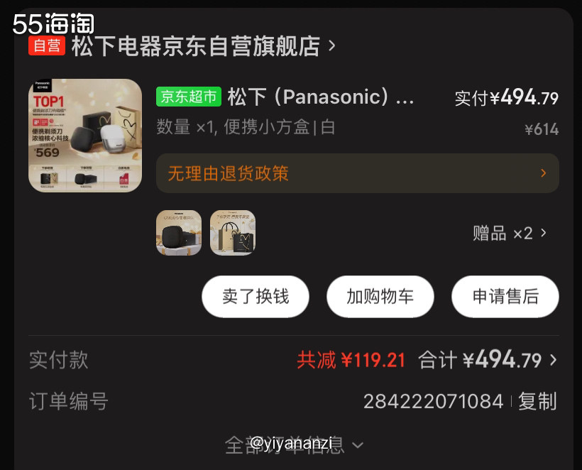 我给对象买了个松下的小方盒剃须刀，对象觉得超级好用！这个小方