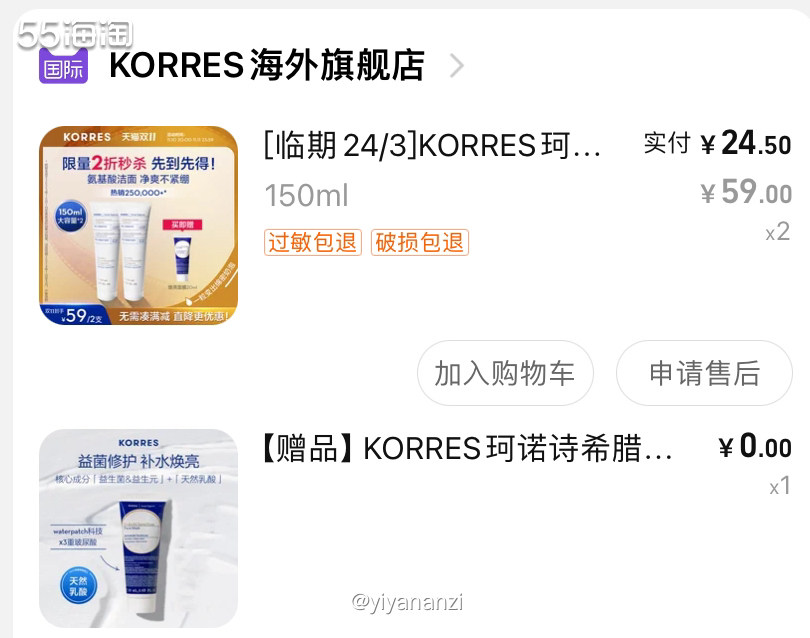 最近发现许多小伙伴都购买了这款KORRES临期的酸奶洗面奶，