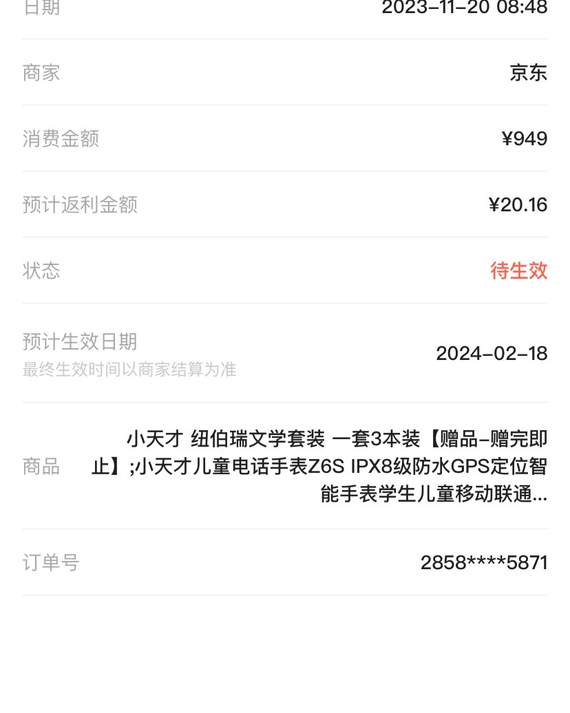 最近买的比较大额的就是这个小天才的电话手表了，我这个不是最新