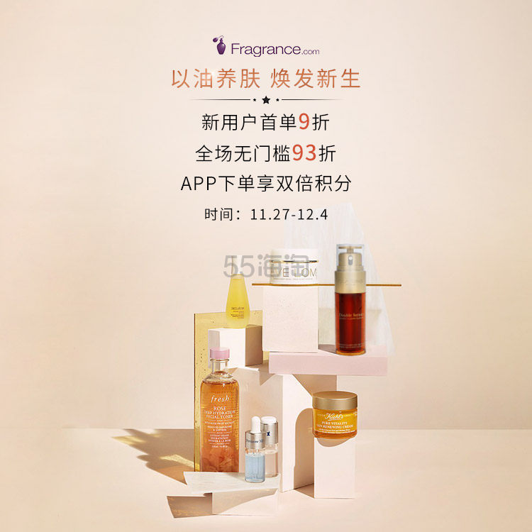 FragranceNet中文官网：以油养肤 焕发新生