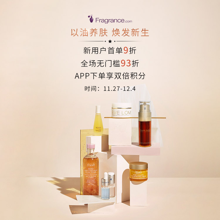 FragranceNet中文官网：以油养肤 焕发新生