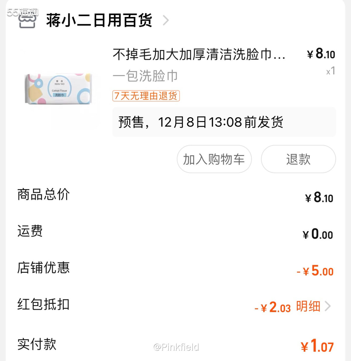 🚿这个羊毛是xuixui跟我说的，有些人1分到手，我没那么