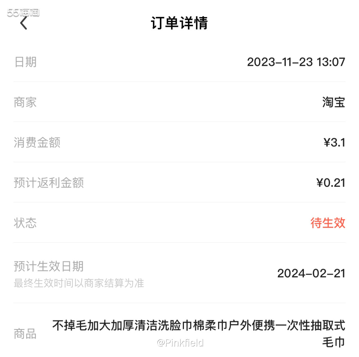 🚿这个羊毛是xuixui跟我说的，有些人1分到手，我没那么