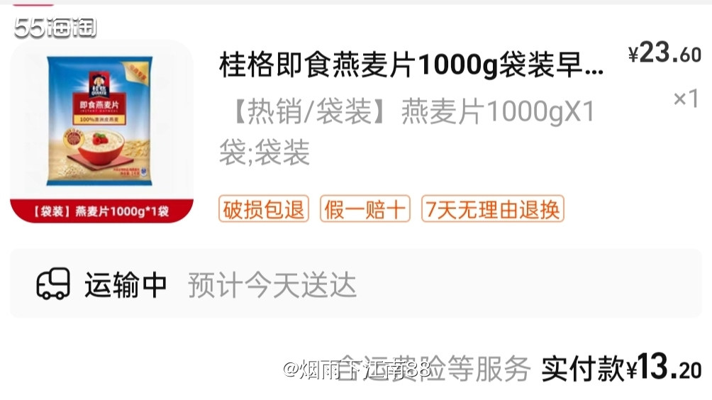 我这几天想少吃点减，把热量不高的燕麦片安排上。在网上看了下，