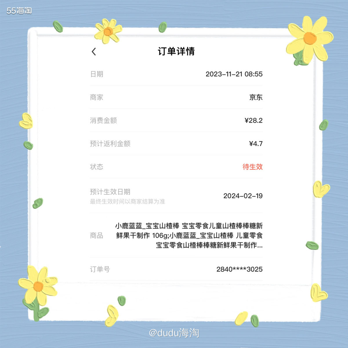 💦继续给我家小元宵小朋友买零食啦，这单买的是山楂棒哦  �