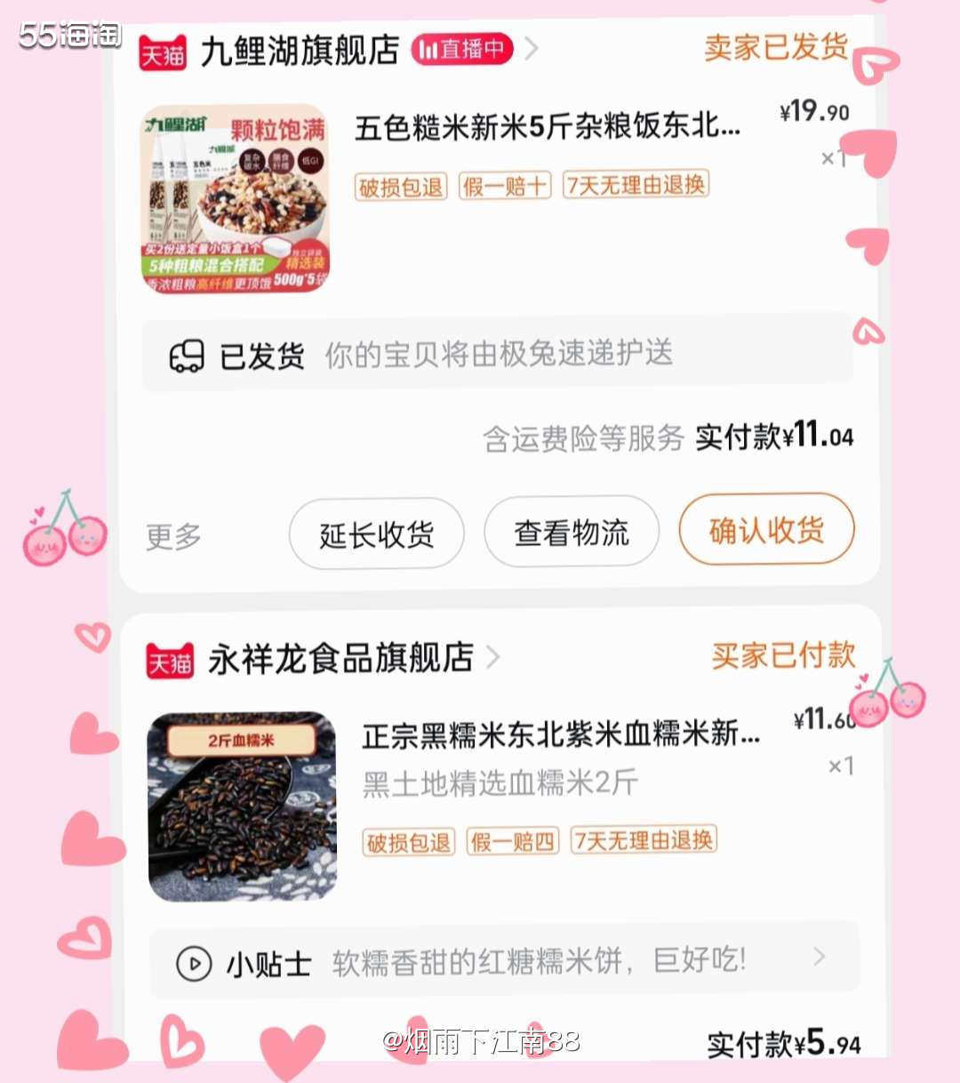 最近这几天在，各种食品我陆续在网上购买。今天想买五色糙米，糙