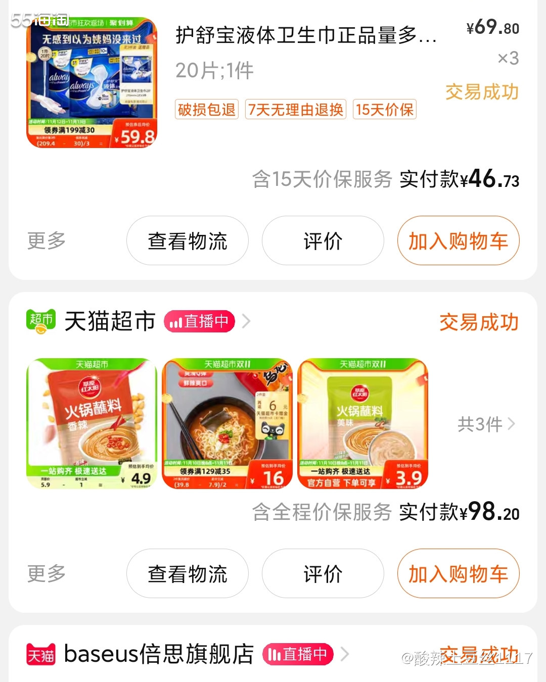 购入网站:天猫超市 卫生巾是我目前用过和花王差不多的卫生巾，