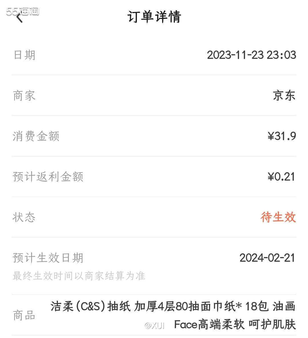 前阵子双十一活动存下来不少京豆，正好购物节没有买抽纸就消耗一