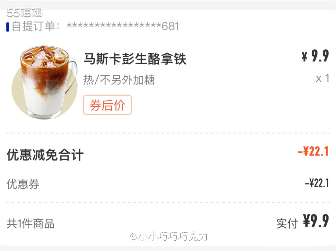 我真的很少喝咖啡，今天同事说瑞幸9.9买咖啡，我也跟着下了一