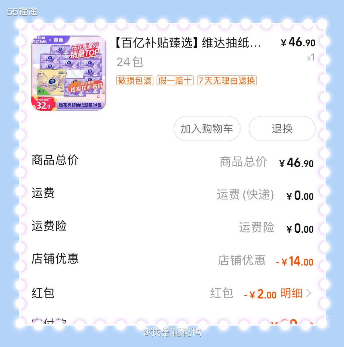 ❤️非常搞笑的就是，双十一刚过，家里纸巾没了，我以为还有一箱