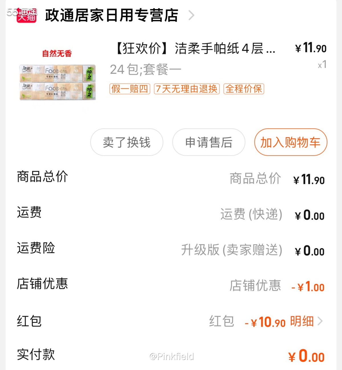 📌哈哈，这单也是双十一第二波的订单，用了猪队友淘宝号攒的红