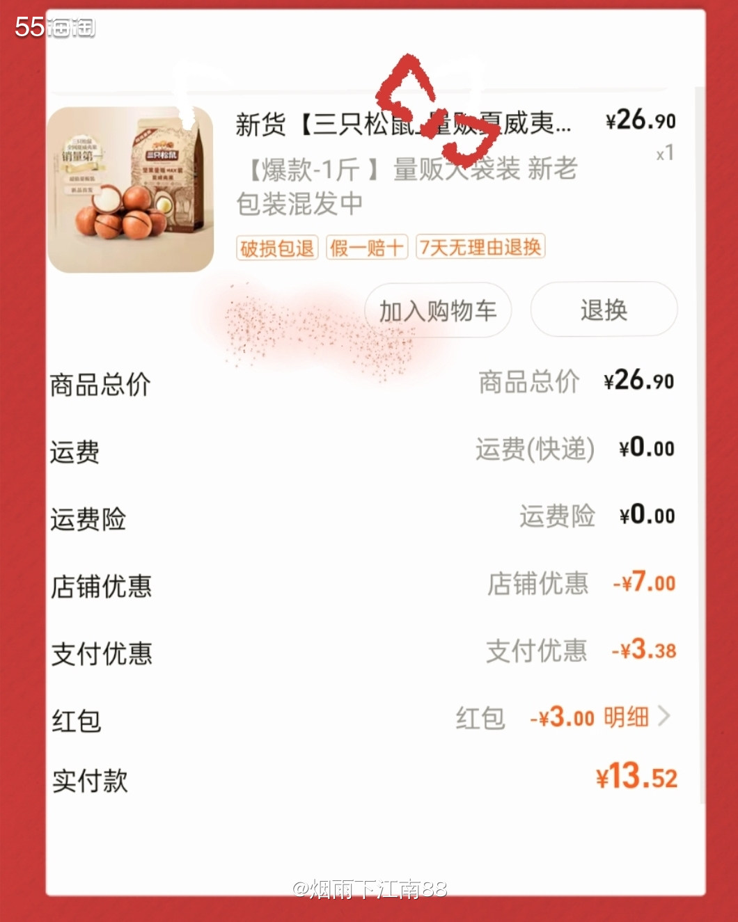 女儿喜欢吃夏威夷果，相比小核挑吃吃更方便！我发现三只松鼠夏威
