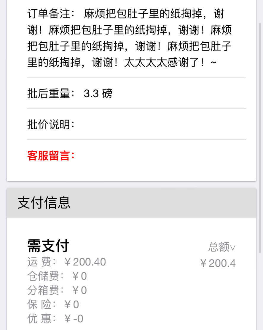 黑五入手，一个奶茶托特包的运费，200+，留言好像直接过滤掉