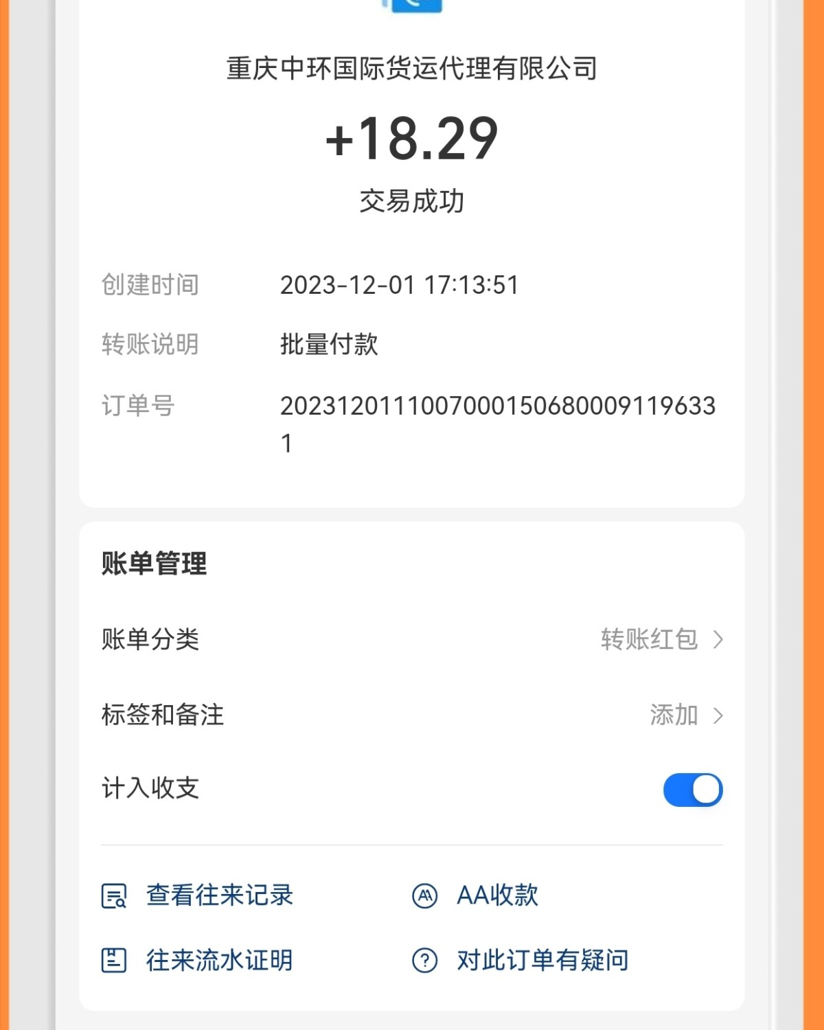 之前看到中环公众号说可以提现退款了，没有放在心上。 黑五一过