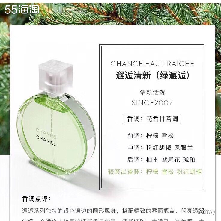 海淘现货：Chanel香奈儿绿邂逅edt淡香50ml，这香味