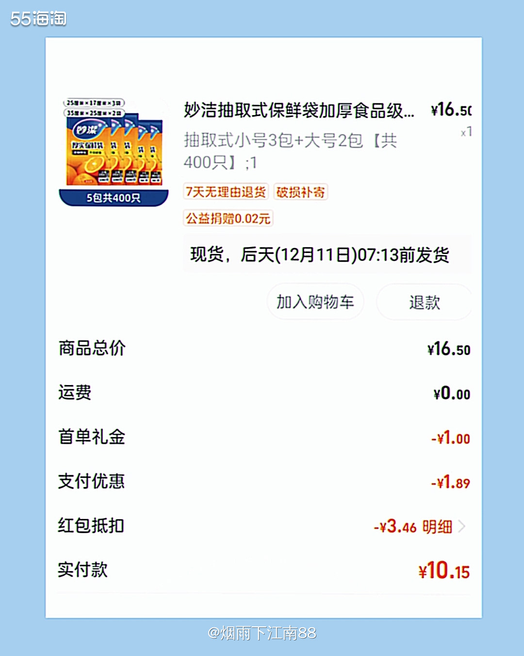 今天早上仍旧去淘宝首页摇现金频道摇一摇，摇到15元减3.46
