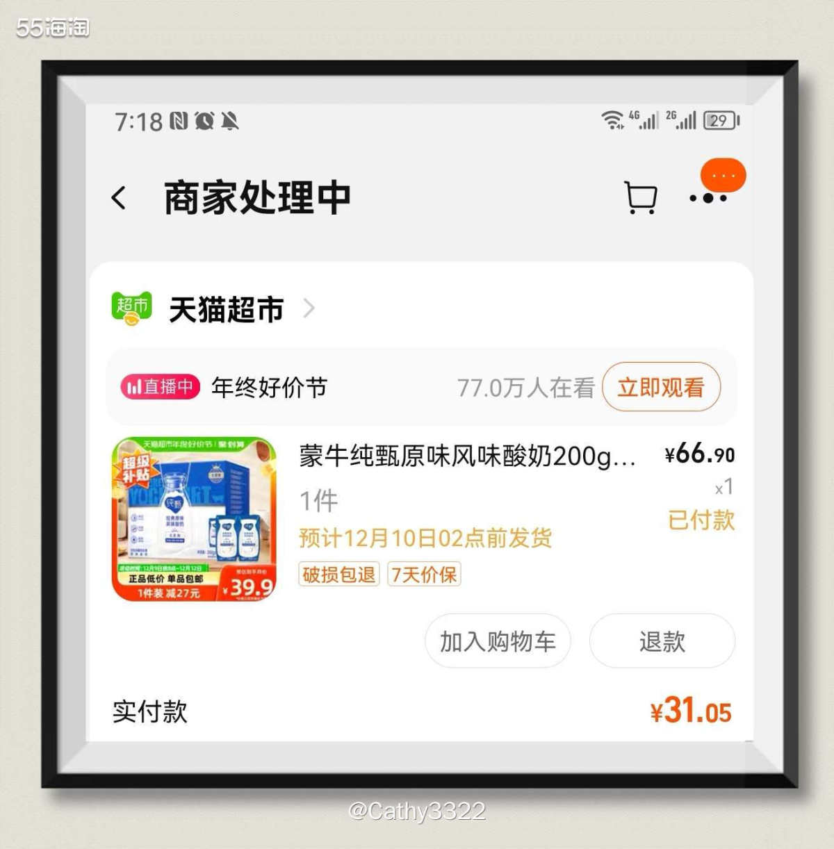 🌸快到双12了！一打开淘宝就看到这个酸奶！一瓶不到2块钱！