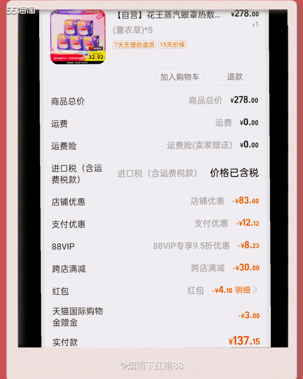 昨天半夜醒来，一直睡不着，就逛了逛淘宝，发现自营在搞活动，满