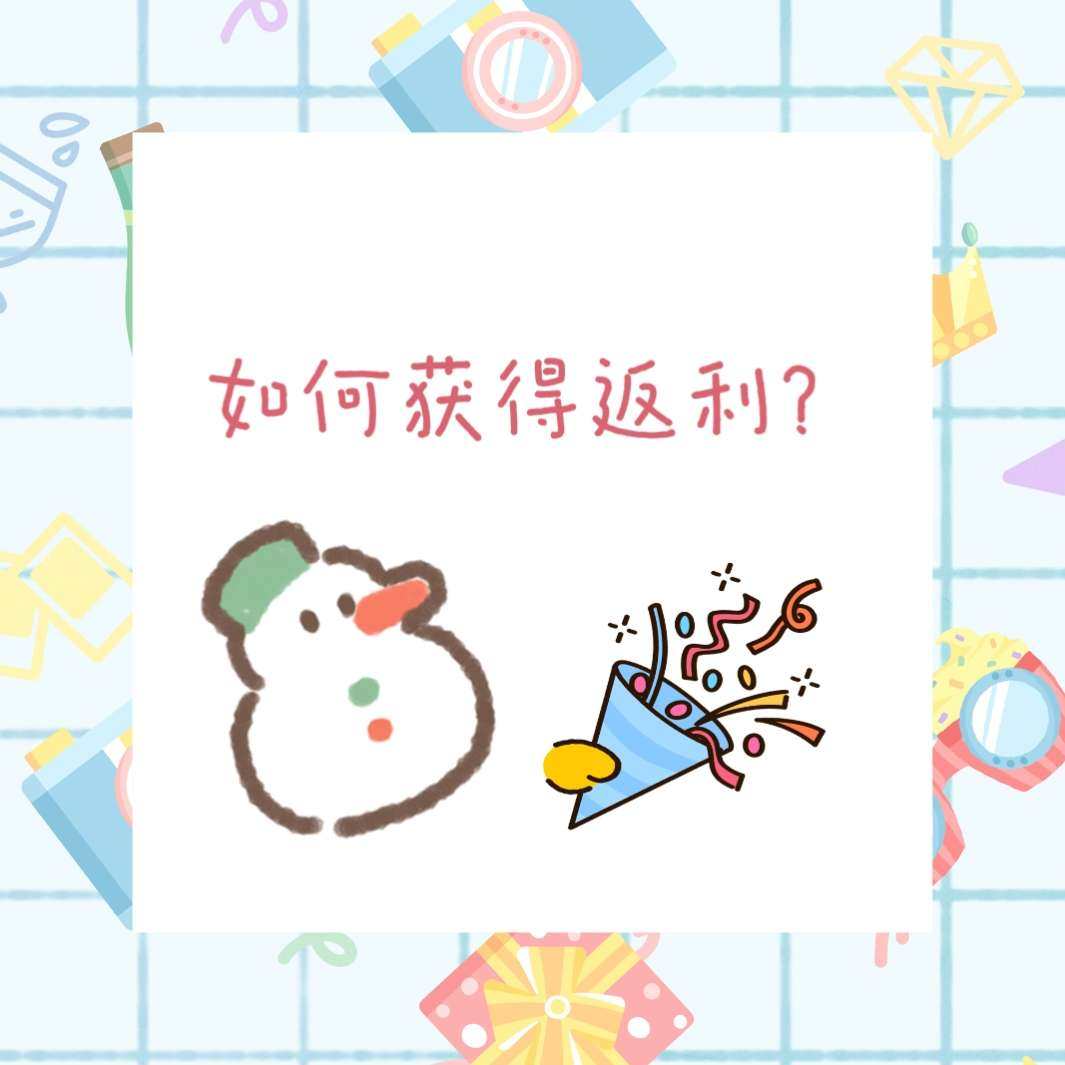 来到55相信大家已经打开了海淘的大门，但是如何获得返利优惠呢