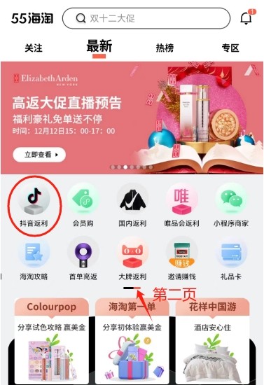 在抖音下单，别再傻傻的小黄车进去直接买了！ 用55自己赚返利