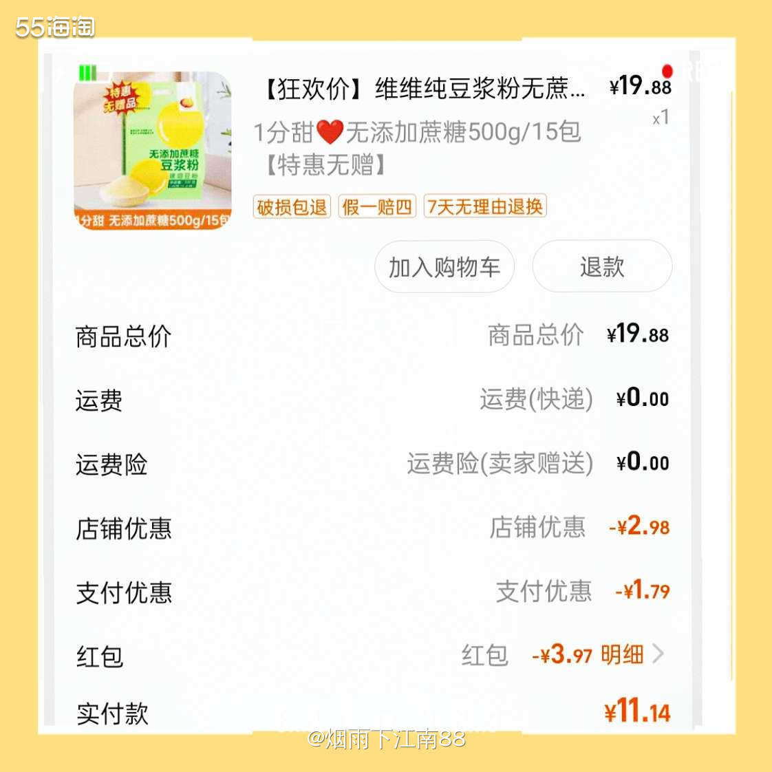 我在淘宝首页摇现金频道又摇到3.97元红包，这次想买维维无蔗
