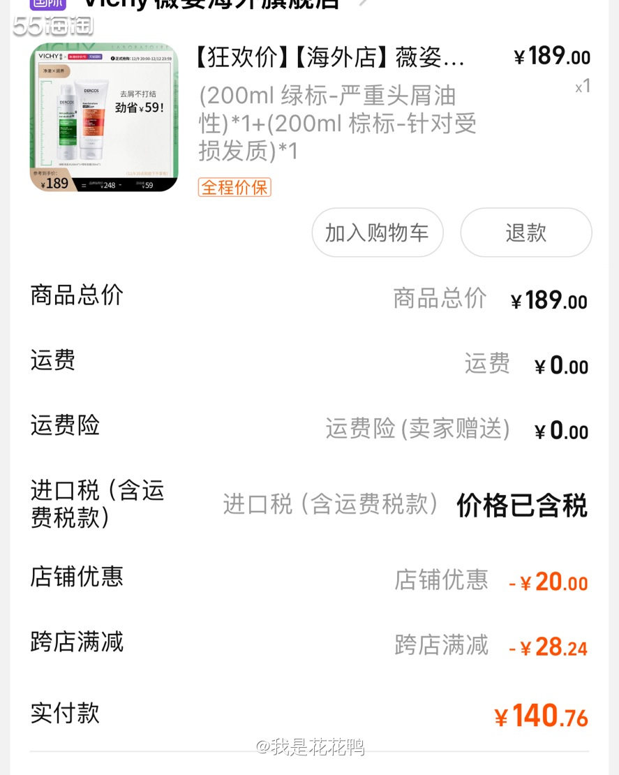 ❤️最近被朋友各种安利薇姿这个洗发水，双十二立刻安排了，据说