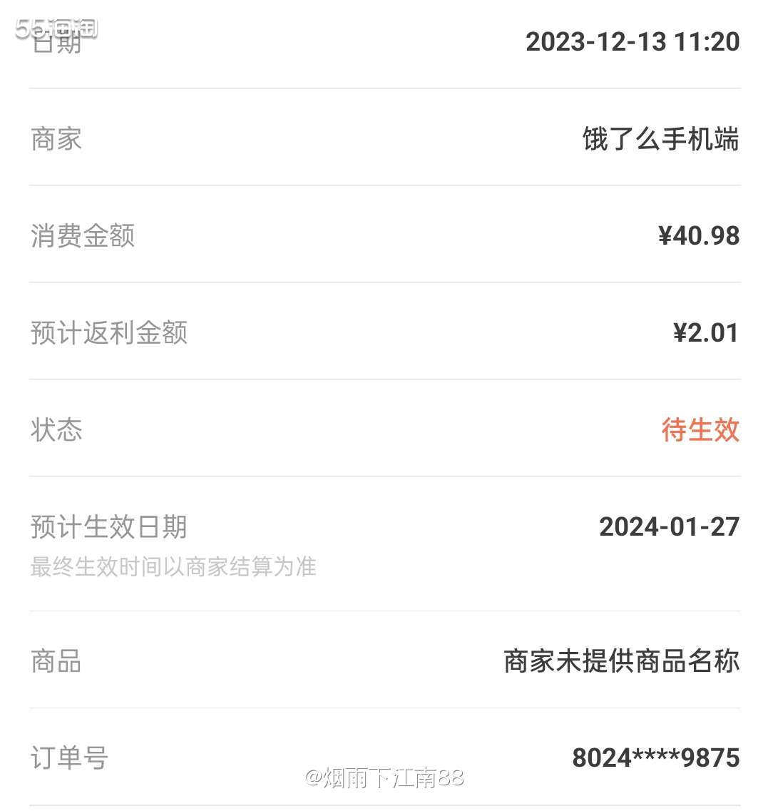 家里常备着的袁记鲜虾蟹籽生云吞即将吃完了，还是在饿了么买袁记