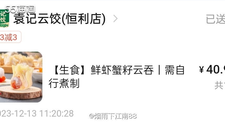 家里常备着的袁记鲜虾蟹籽生云吞即将吃完了，还是在饿了么买袁记