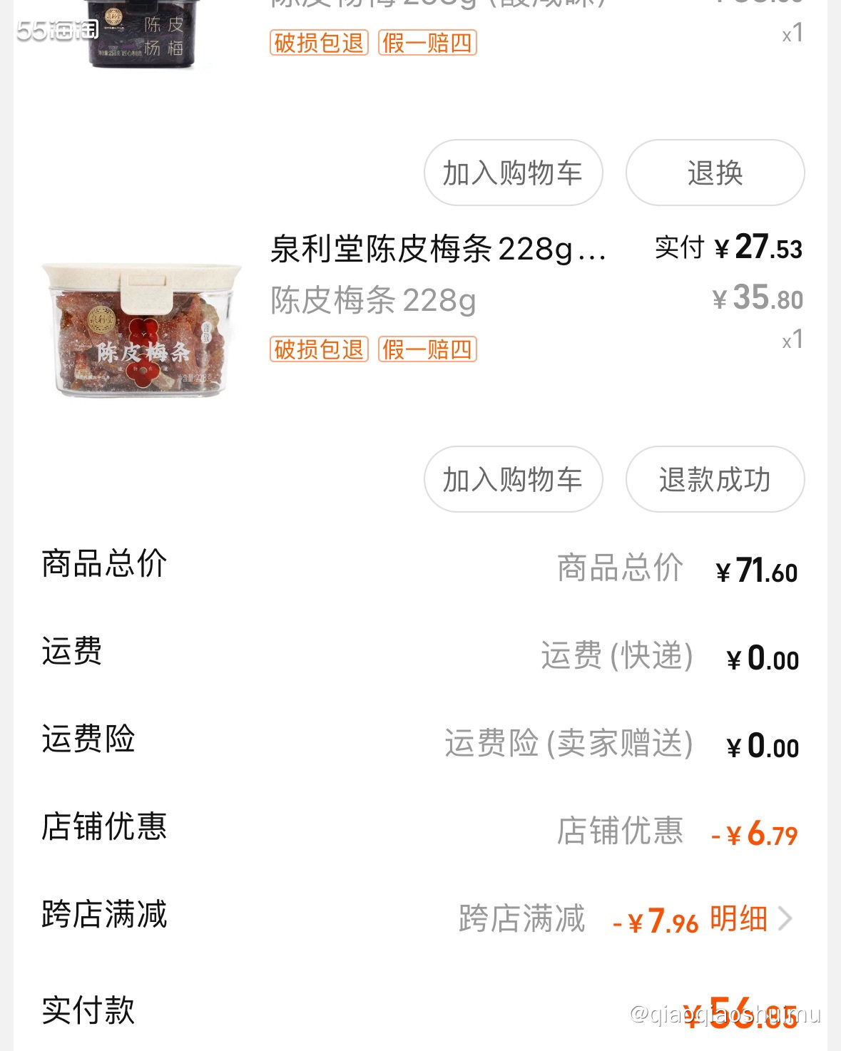 之前推荐过泉利堂的陈皮梅条，前几天又看同事买了这个杨梅陈皮，