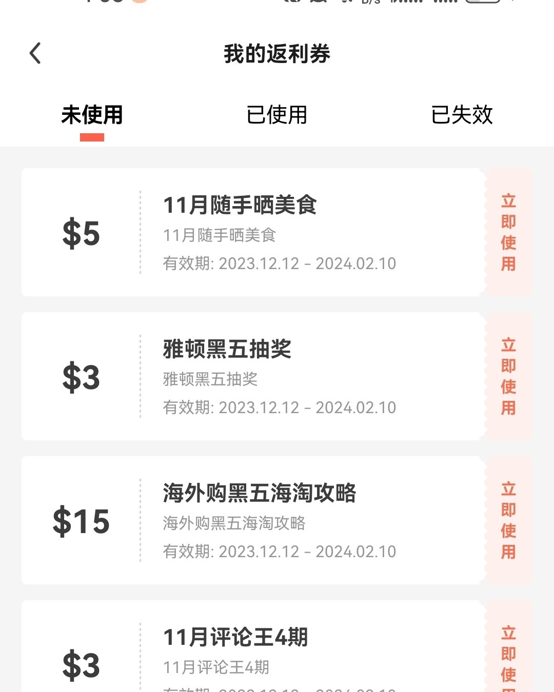 我平时参加活动不多，这次大头就是海外购黑五的美金奖励啦。 参