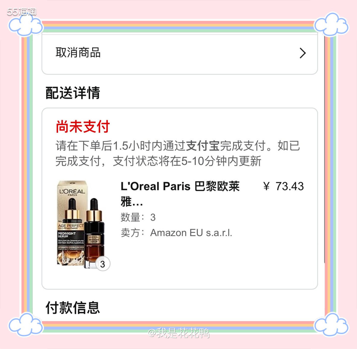 ✅购买网站，亚马逊海外购   ✅订单物品， 欧莱雅黑松露黑瓶