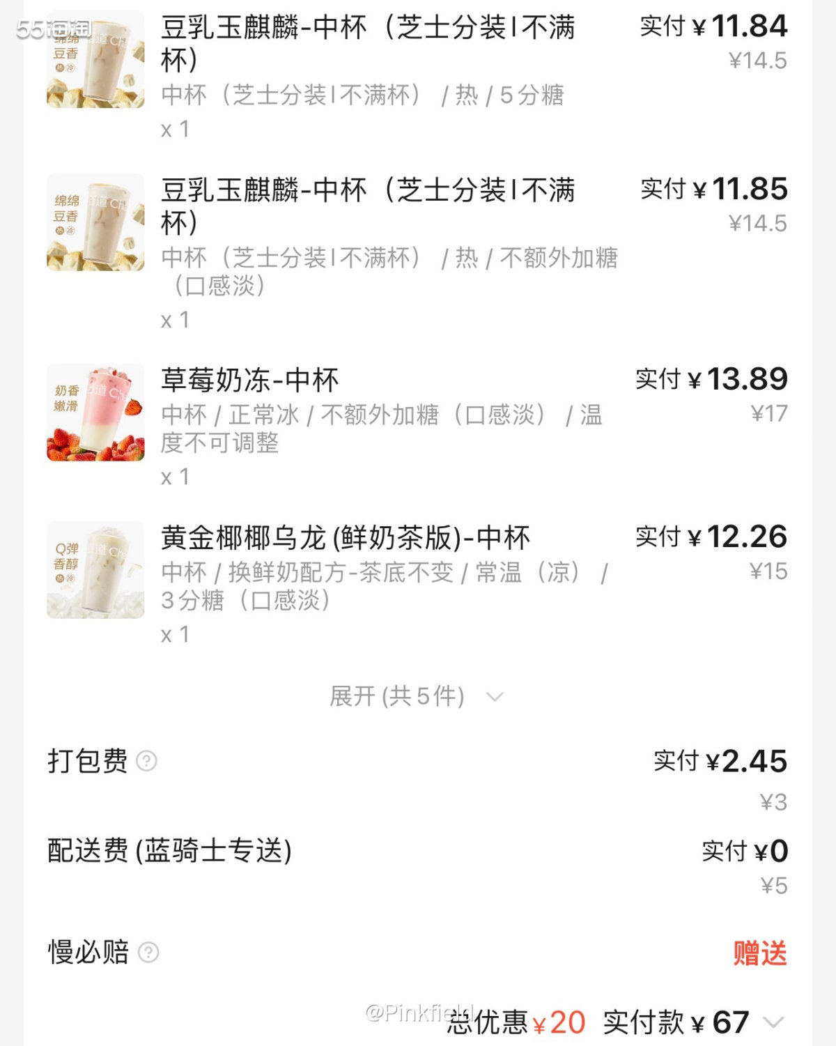 🧋这是上周朋友们来家里时我特地点的外卖，茶百道的草莓奶冻上