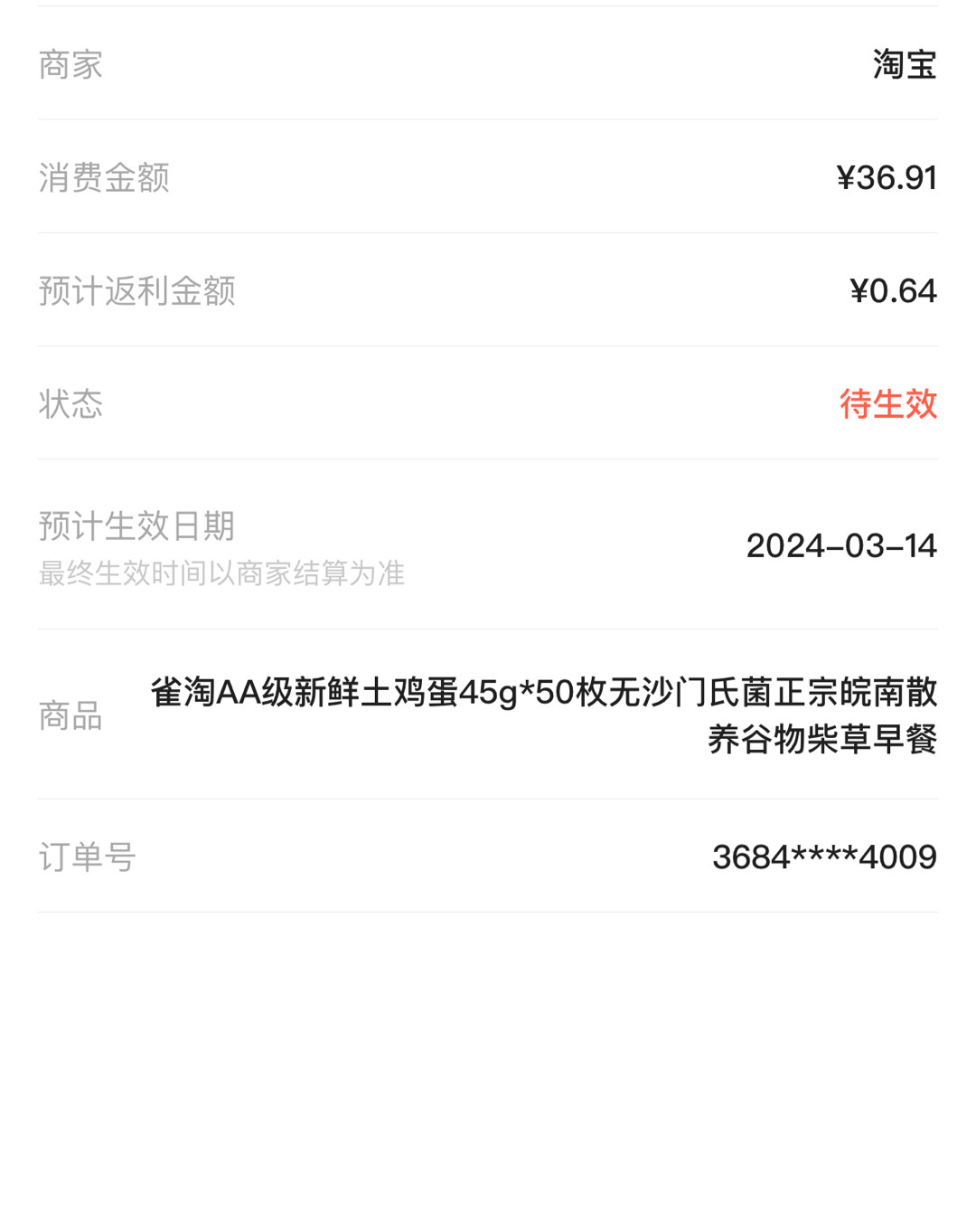 猫超下单买了一箱子雀淘的土鸡蛋单件包邮比较方便，聚划算价格5
