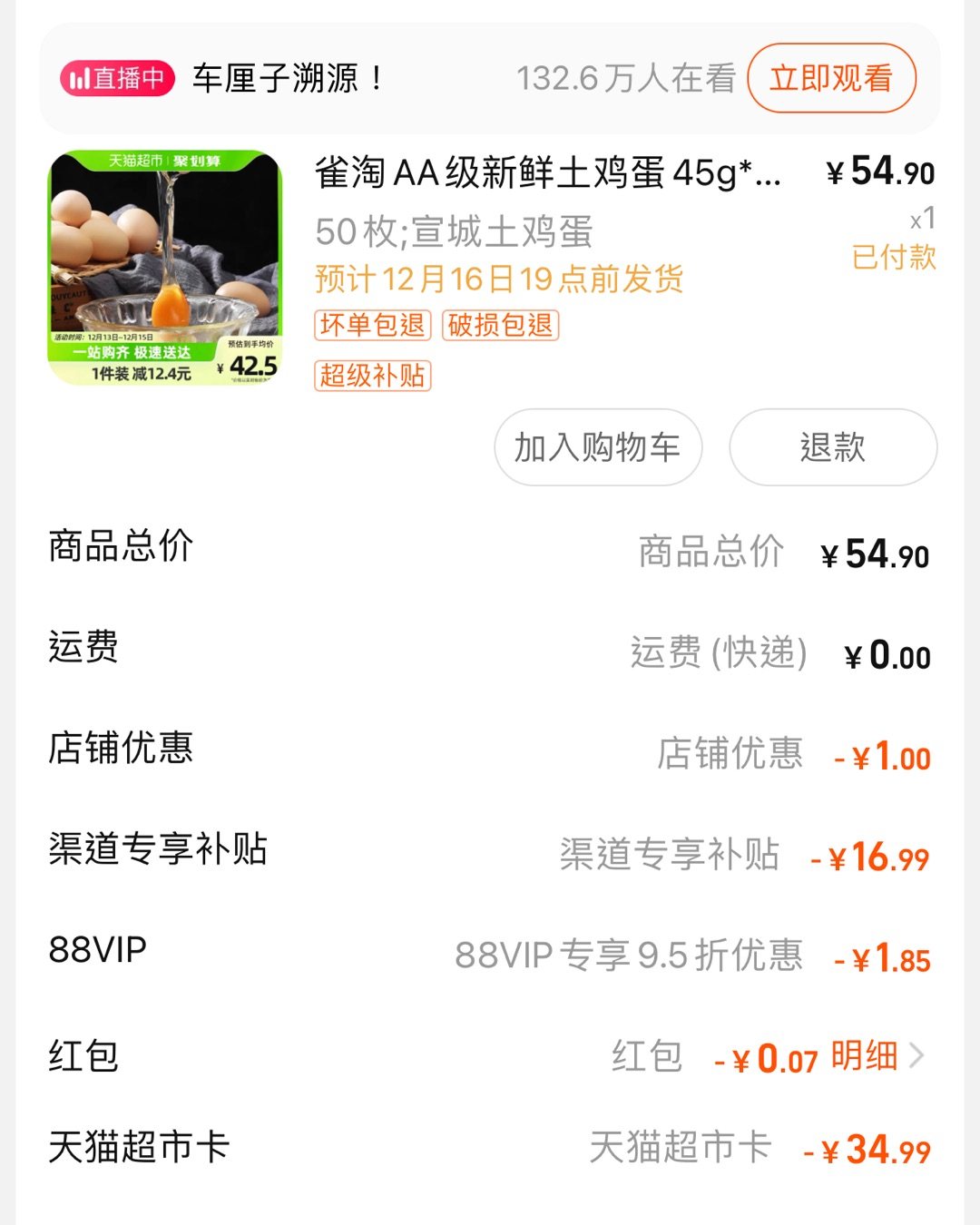 猫超下单买了一箱子雀淘的土鸡蛋单件包邮比较方便，聚划算价格5