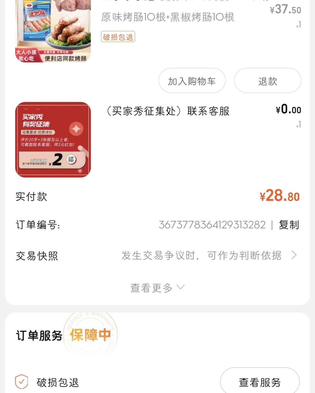 冬天必不可少的就是烤肠了，每次逛街什么的都能看到各种商店里面