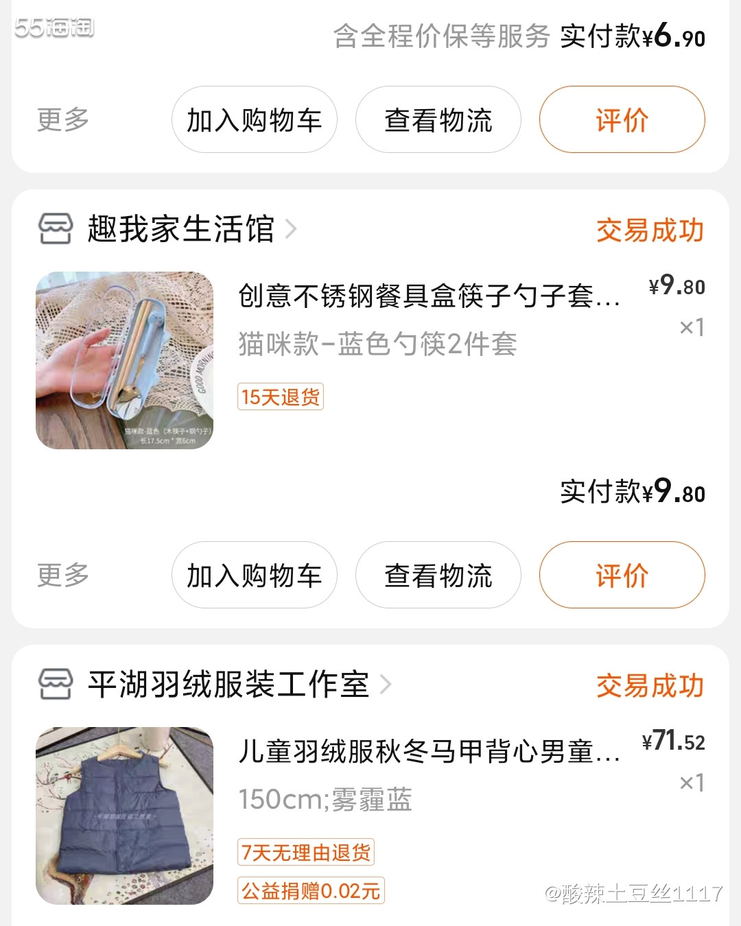 剁手网站:淘宝 小朋友真的很容易丢东西，家里的老板又和我说学