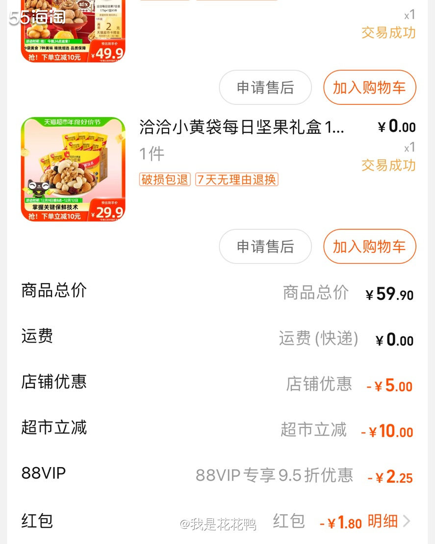 ❤️最近家里坚果🌰不是没有了吗，之前买了三只松鼠的，看到每