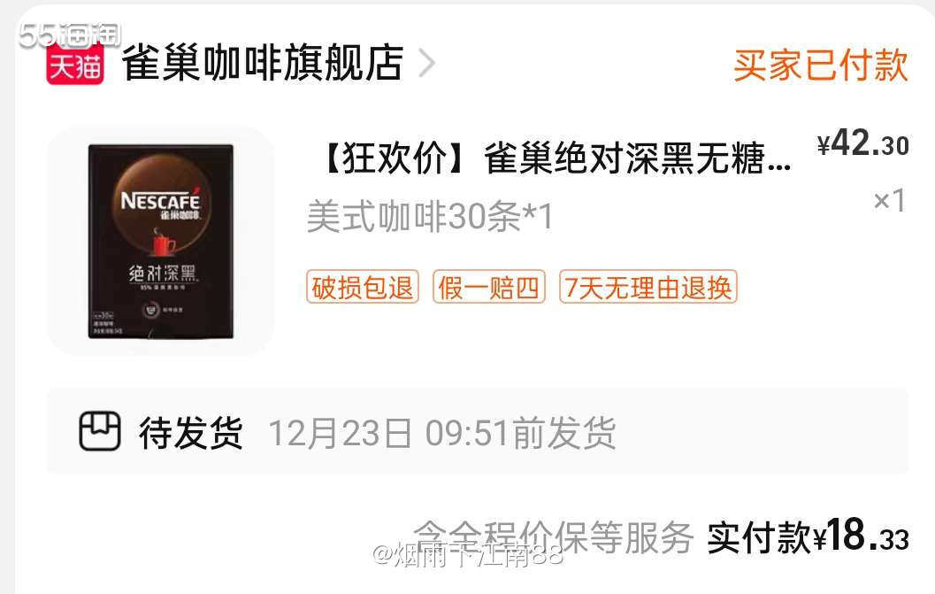 雀巢官方旗舰店最近有双旦优惠活动，新入会会员可立减3元，还可