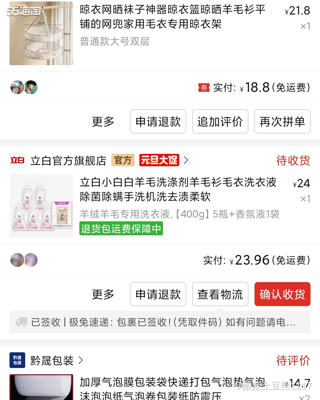 自己买了几件羊毛衫，然后我就专门买了一个羊毛衫的晾衣架，还有