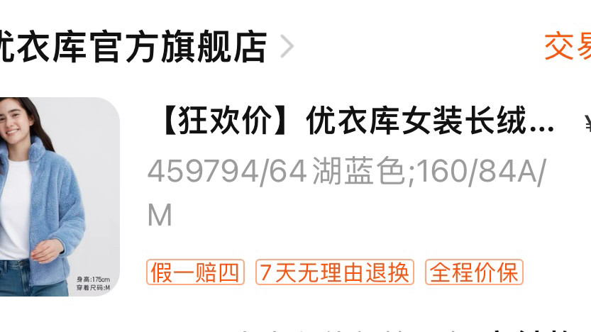 优衣库这款长绒外套不知道有没有小伙伴喜欢，我个人是超级喜欢的