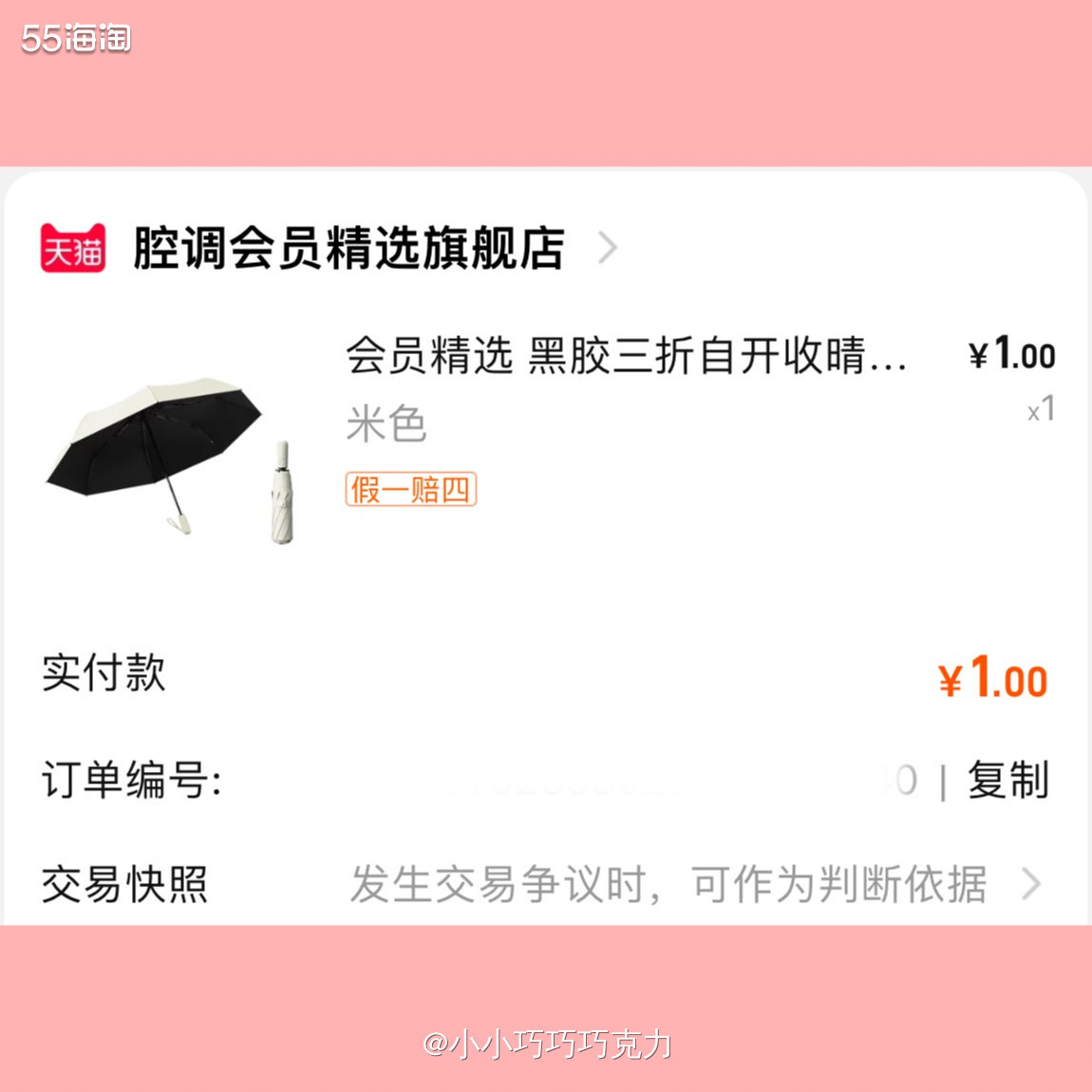 天猫每次买东西都会有积分，一年下来也可以攒下不少积分呢，趁着