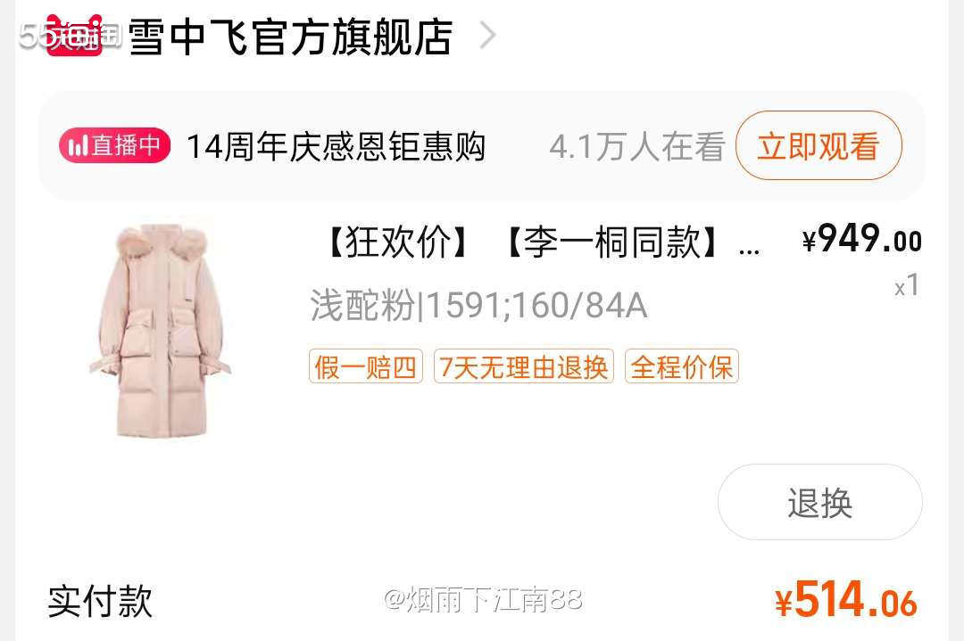 天气越来越冷了，想给女儿买一件羽绒服。比较了一下，看中了雪中