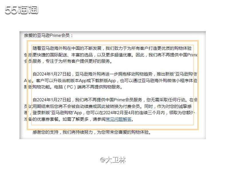 今天收到亚马逊的**，写的是会员政策变动。点开一看，😱好家