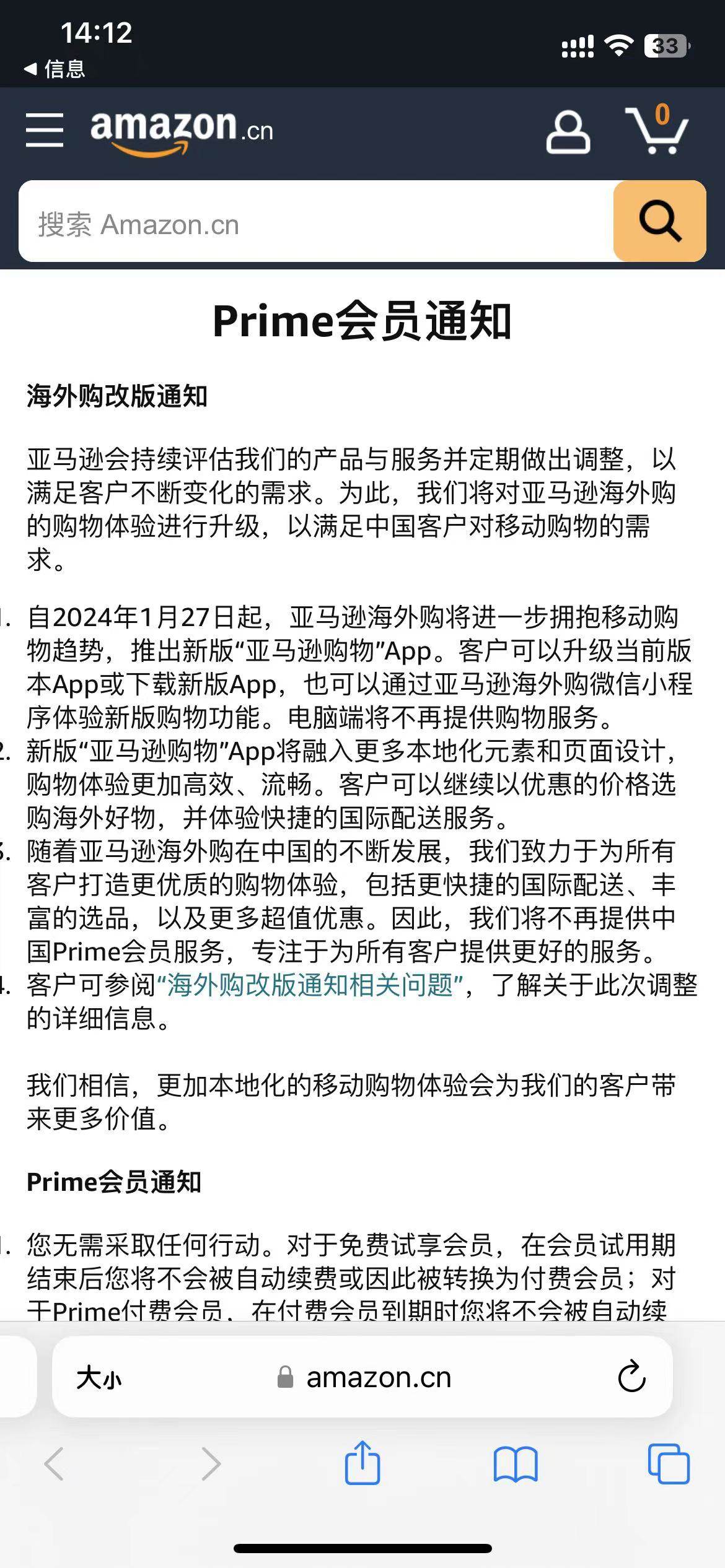 刚才收到亚马逊的，说是Prime会员通知，点进去看写的是：“