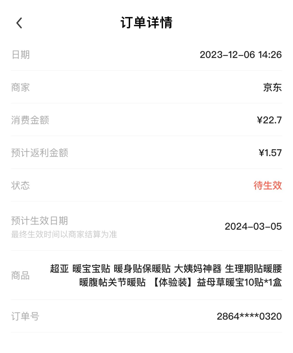 今天跟你们来分享一个冬季的必备好物，那就是暖贴，我之前有用过