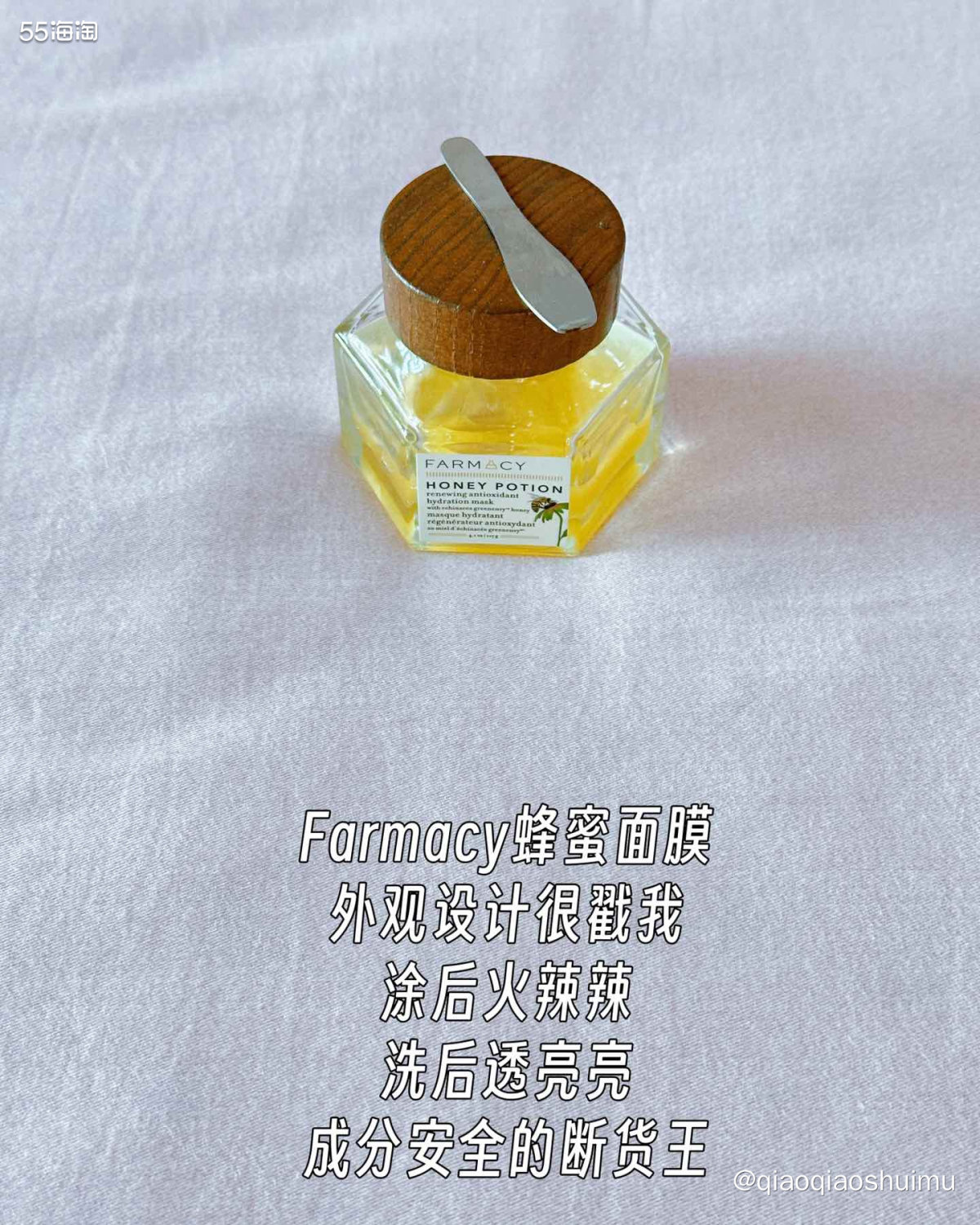 这瓶Farmacy蜂蜜面膜是从55得的奖品，但得它之前我就很